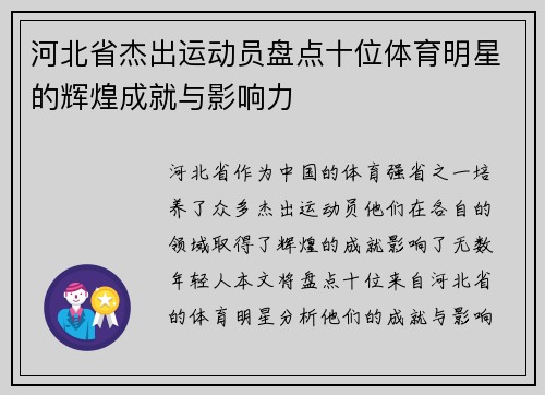 河北省杰出运动员盘点十位体育明星的辉煌成就与影响力