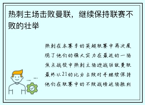 热刺主场击败曼联，继续保持联赛不败的壮举