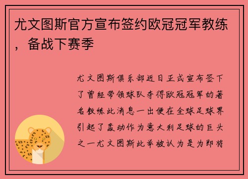 尤文图斯官方宣布签约欧冠冠军教练，备战下赛季